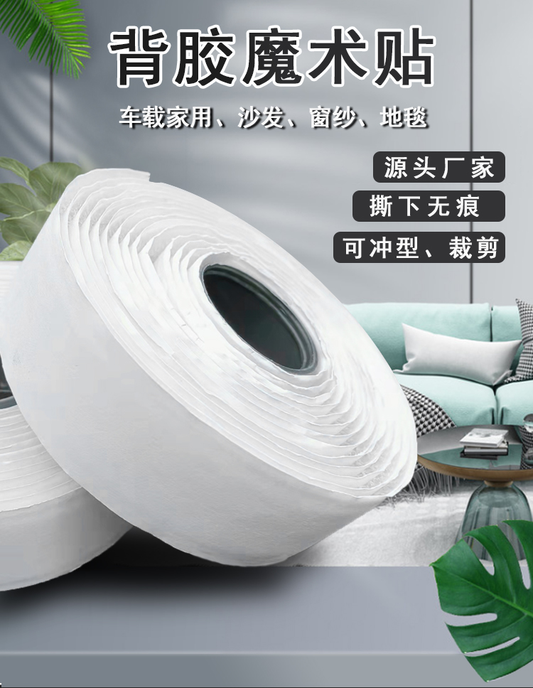 背胶魔术贴_01.jpg